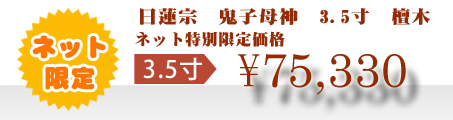 ネット特別限定価格 \75,330