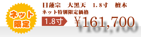 ネット特別限定価格 \161,700