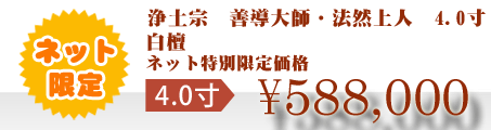 ネット特別限定価格 \588,000