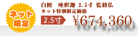 ネット特別限定価格 \674,360
