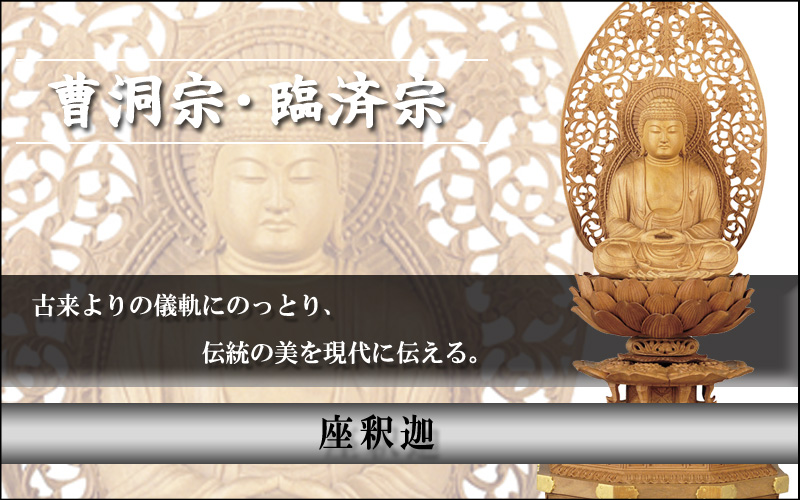 白檀　座釈迦