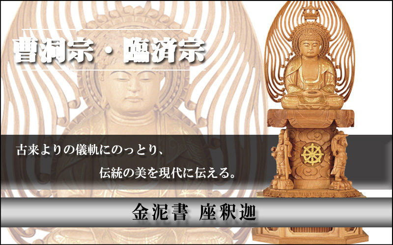 檀木　金泥書　座釈迦