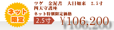 ネット特別限定価格 \106,200