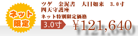 ネット特別限定価格 \121,640