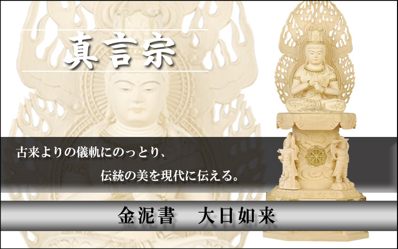ツゲ　金泥書　大日如来