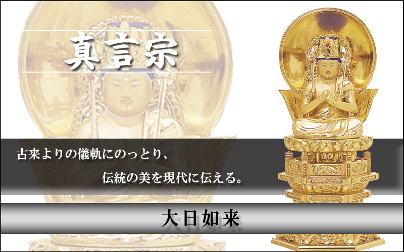 大日如来