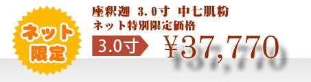 ネット特別限定価格 \37,770