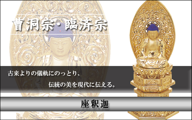 座釈迦