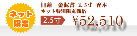 ネット特別限定価格 \52,510