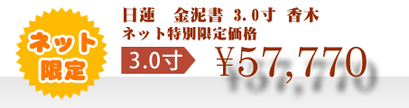ネット特別限定価格 \57,770