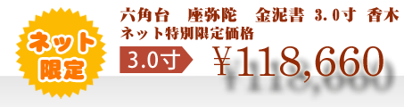 ネット特別限定価格 \118,660