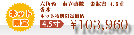 ネット特別限定価格 \103,960