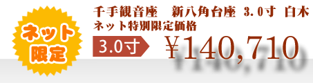 ネット特別限定価格 \140,710