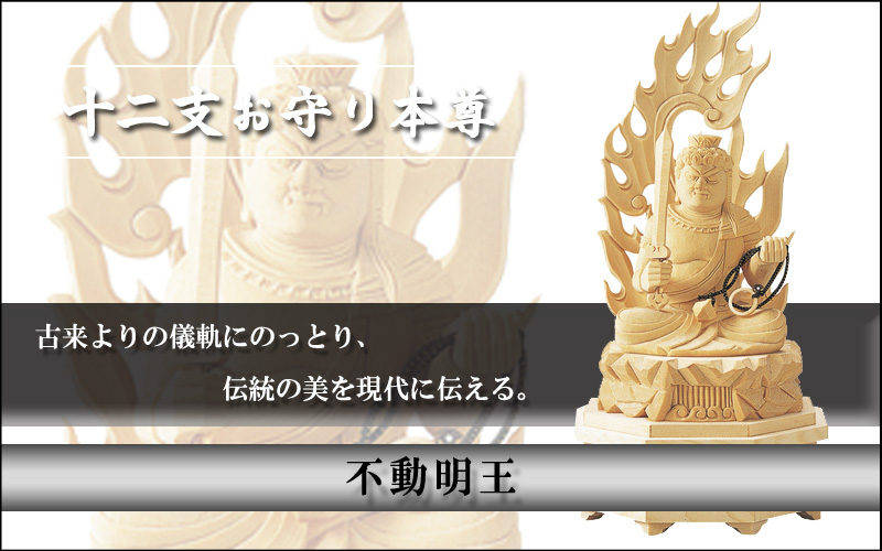 不動明王座　新八角台座