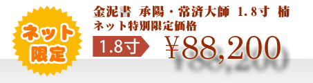 ネット特別限定価格 \88,200