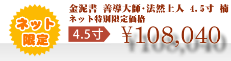 ネット特別限定価格 \108,040