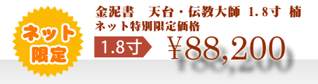 ネット特別限定価格 \88,200