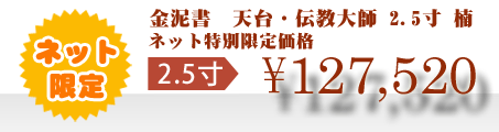 ネット特別限定価格 \127,520