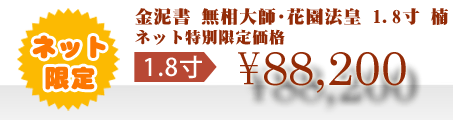 ネット特別限定価格 \88,200