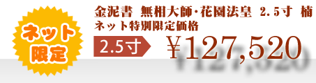 ネット特別限定価格 \127,520