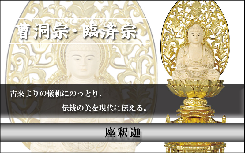 仏像 座釈迦如来(仏身 ツゲ) 金箔 六角台座