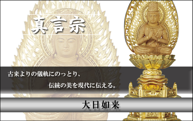 大日如来（仏　白檀）