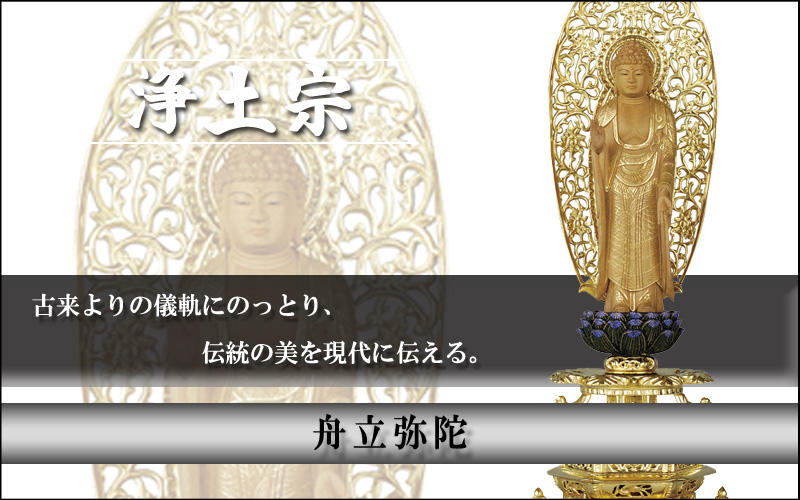 舟立弥陀（仏　白檀）