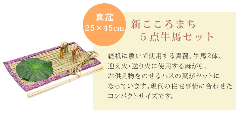 初盆・新盆セットA