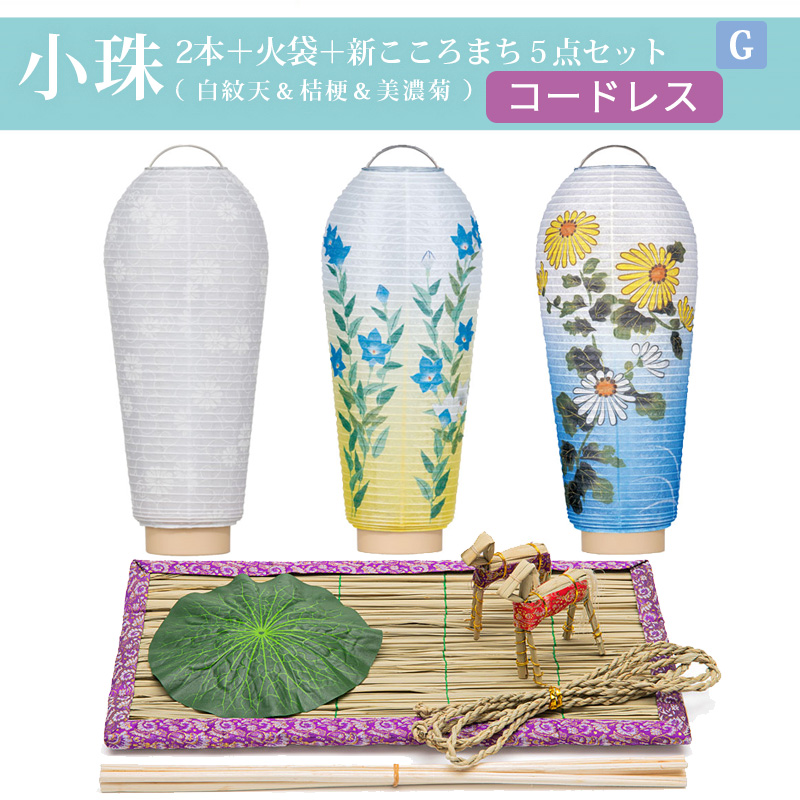 小珠 2本 ＋ 火袋セット（白紋天＆桔梗＆美濃菊）G