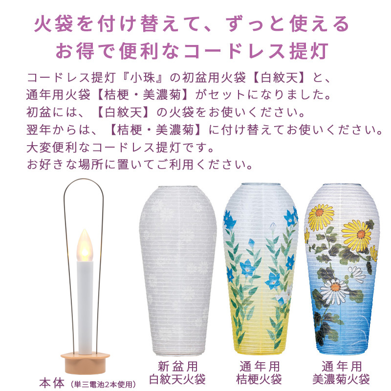 小珠 2本 ＋ 火袋セット（白紋天＆桔梗＆美濃菊）G 