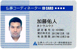 仏事コーディネーター IDCARD