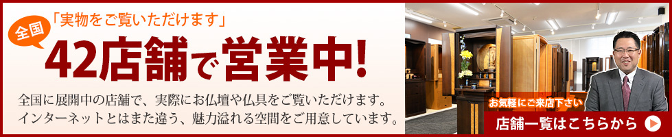 店舗一覧はこちらから