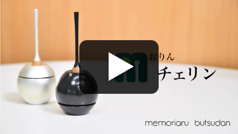 おりんセット – 商品カテゴリ | 仏壇・仏具・位牌のメモリアル仏壇