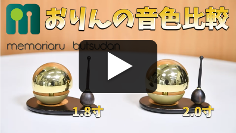 おりんセット – 商品カテゴリ | 仏壇・仏具・位牌のメモリアル仏壇 おりんセット – 商品カテゴリ | 仏壇・仏具・位牌のメモリアル仏壇