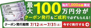 クーポン