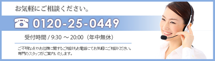 お気軽にご相談ください