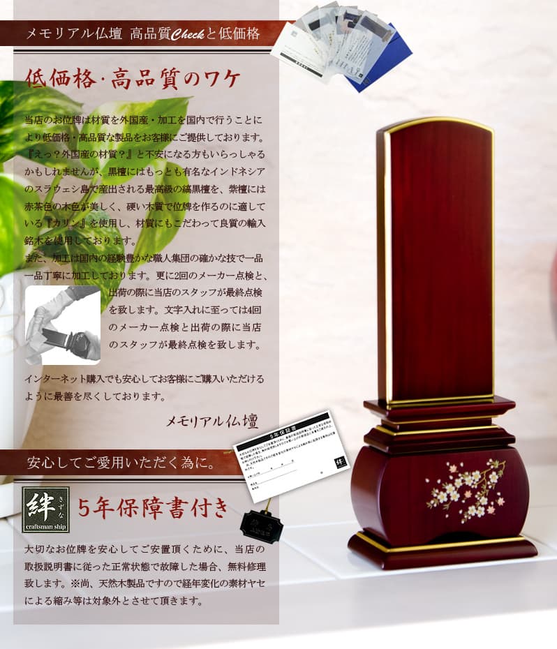 位牌 優雅 風桜 紫檀