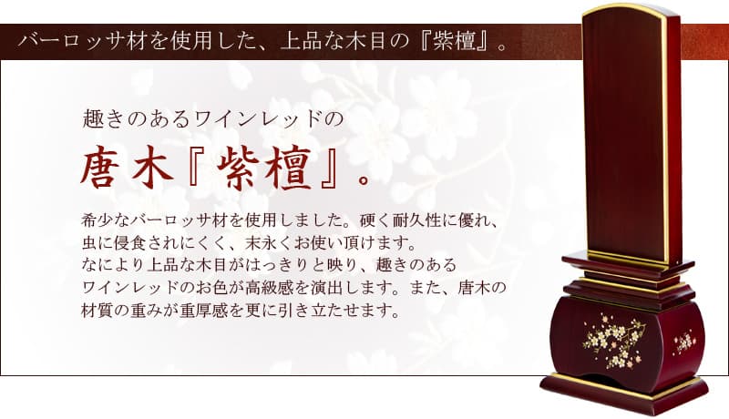 位牌 名入れ込み 蒔絵位牌 風桜 黒檀・紫檀 4.5寸 お位牌 本位牌