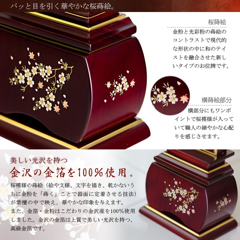 位牌 優雅 風桜 紫檀