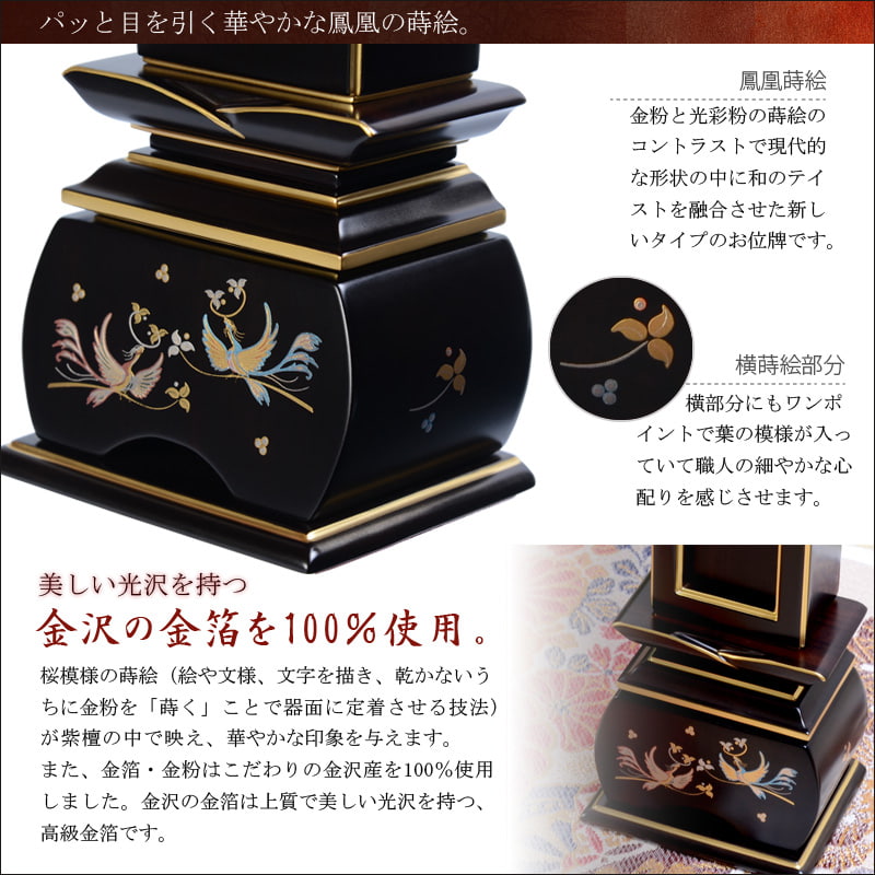 クーポン利用送料無料 上塗位牌 優雅鳳凰なでしこ上塗5.0寸 加賀蒔絵新世紀絆上塗位牌 モダン 送料無料 高品質 上品な仕上がり シンプルなフォルム  メーカーの職人さんによる文字入れ