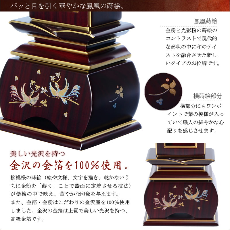 ポイント10倍】 最短3日で発送 文字入れ無料 優雅 鳳凰 紫檀 なでしこ 3.5寸 塗位牌 蒔絵位牌 モダン 家具調位牌 
