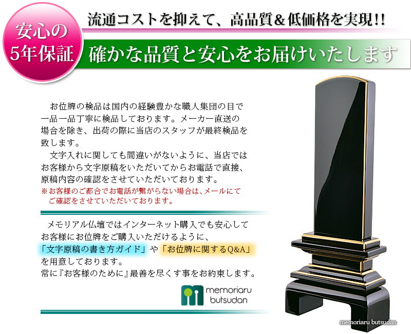 会津 唐木漆位牌 『京の梅 黒檀』品質保証
