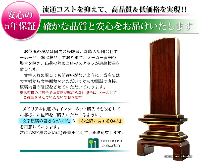 会津 唐木漆位牌 『京の梅 紫檀』品質保証