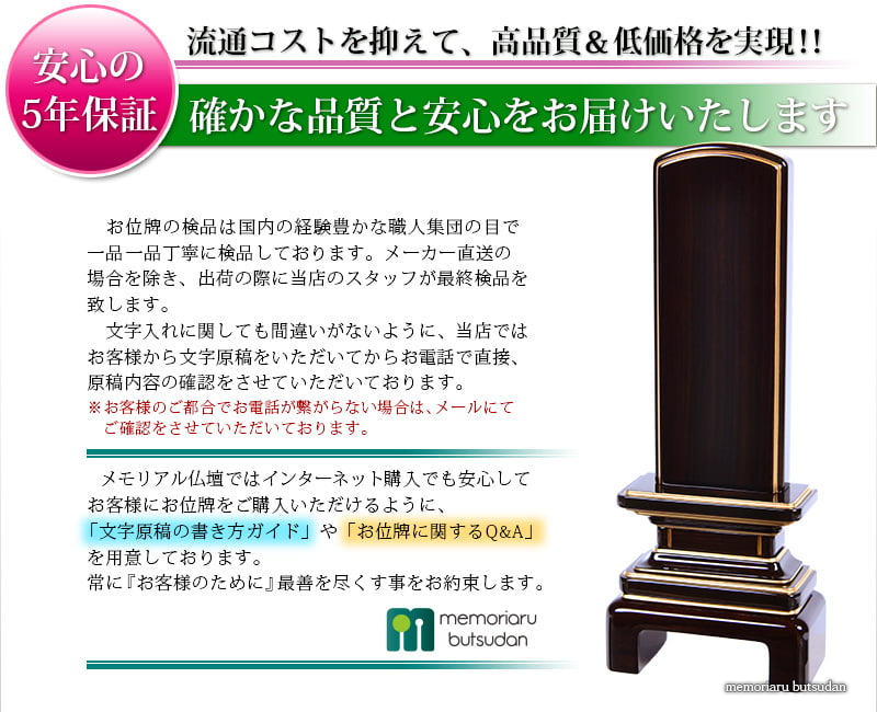 会津 唐木漆位牌 『京霞 黒檀』品質保証