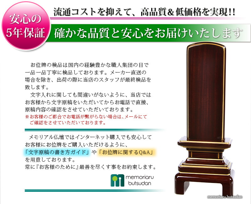 会津 唐木漆位牌 『京霞 紫檀』品質保証