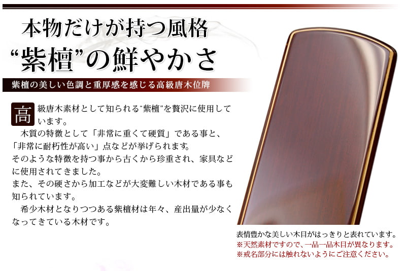 会津 唐木漆位牌 『京霞 紫檀』黒檀の特徴