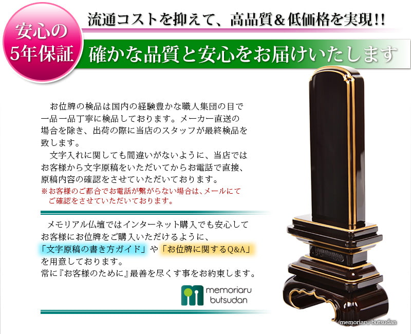 会津 唐木漆位牌 『京丸 黒檀』品質保証