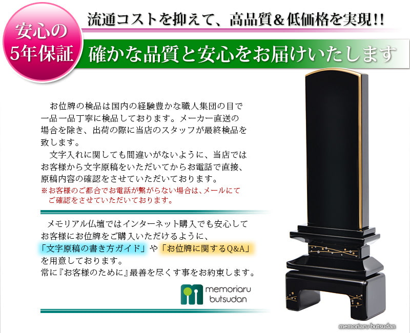 会津塗 蒔絵位牌 『京彩 天の川』品質保証
