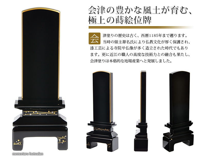 会津塗 蒔絵位牌 『京彩 天の川』の特徴03