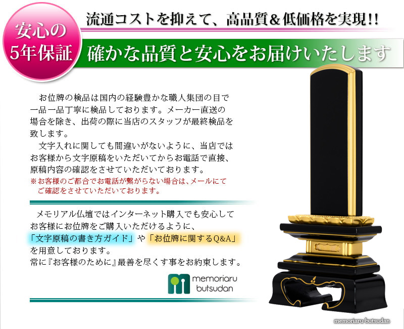 会津位牌『蓮華付春日 上塗』品質保証